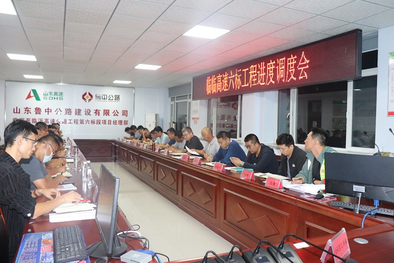 臨臨高速六標召開加快工程建設進度調(diào)度會