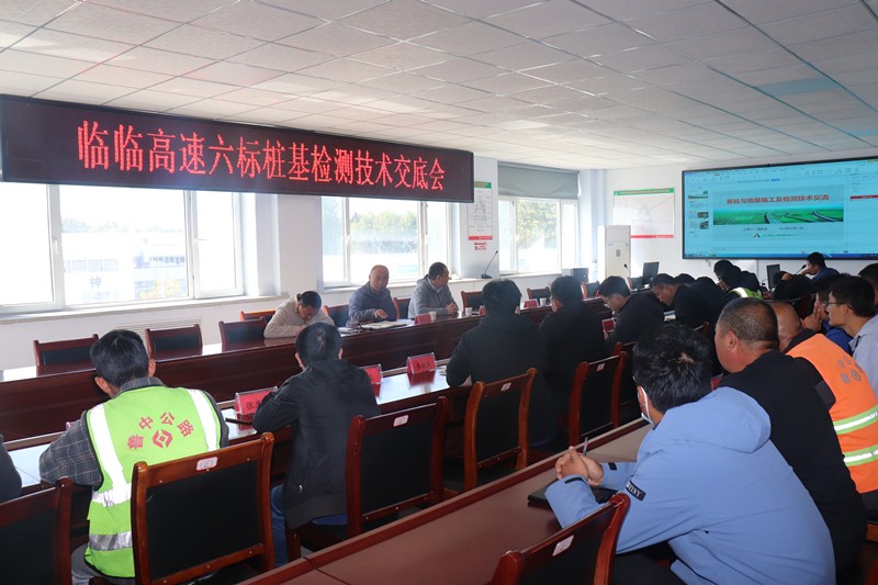 時刻保持“質(zhì)量心”——臨臨高速六標邀請山東高速工程檢測有限公司專家進行樁基檢測技術交底會
