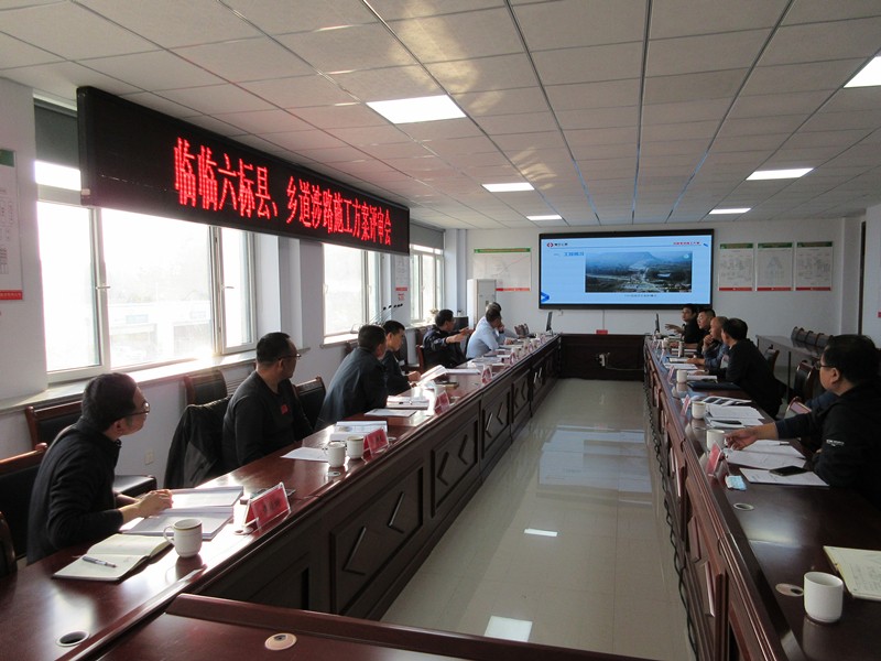 臨淄至臨沂高速公路工程第六標(biāo)段縣、鄉(xiāng)道涉路交通組織方案專家評(píng)審會(huì)