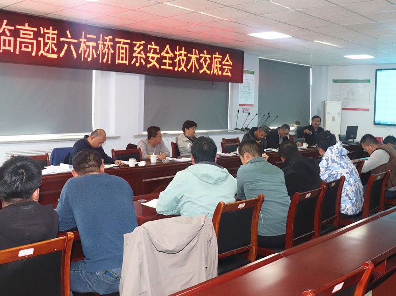 橋面系安全技術(shù)交底會(huì)_副本