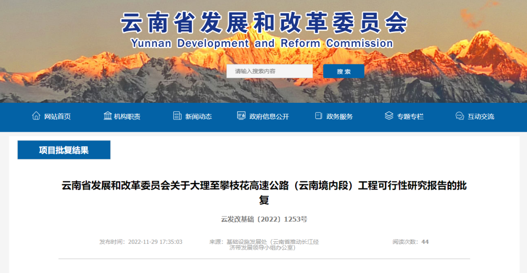 384.11億元！大理至攀枝花高速公路（云南境內(nèi)段）工可獲批復(fù)