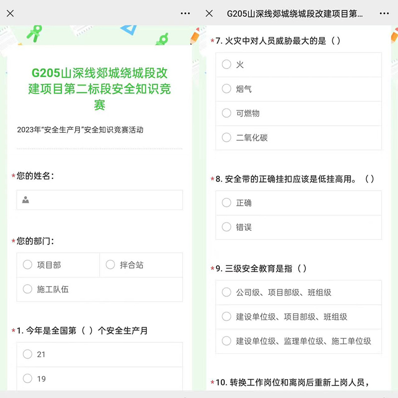 開展安全知識競賽5byA5b_副本 開展安全知識競賽5byA5b_副本