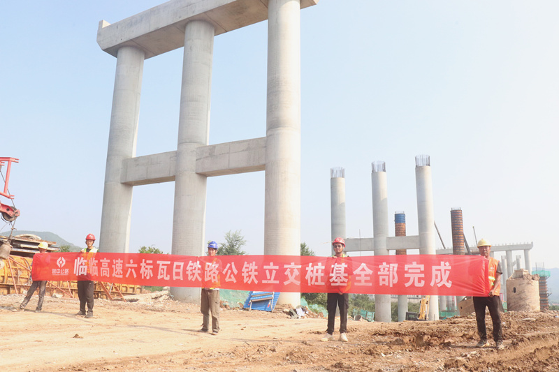 臨臨高速六標(biāo)瓦日鐵路公鐵立交樁基全部完成