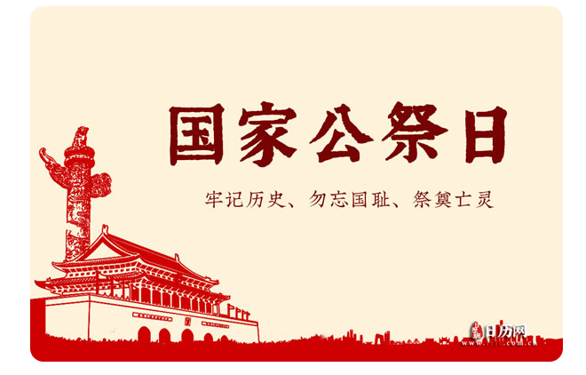 牢記歷史  勿忘國(guó)恥