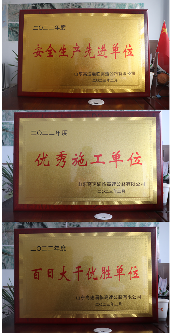 2-2、2月10日，恪守工匠精神 鑄就精品工程臨臨高速六標(biāo)獲業(yè)主多項表彰_副本