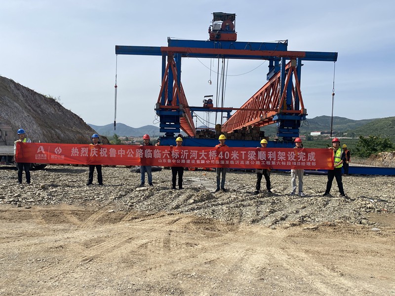 5-2、5月6日臨臨高速六標(biāo)沂河大橋40米T梁順利架設(shè)完成_副本
