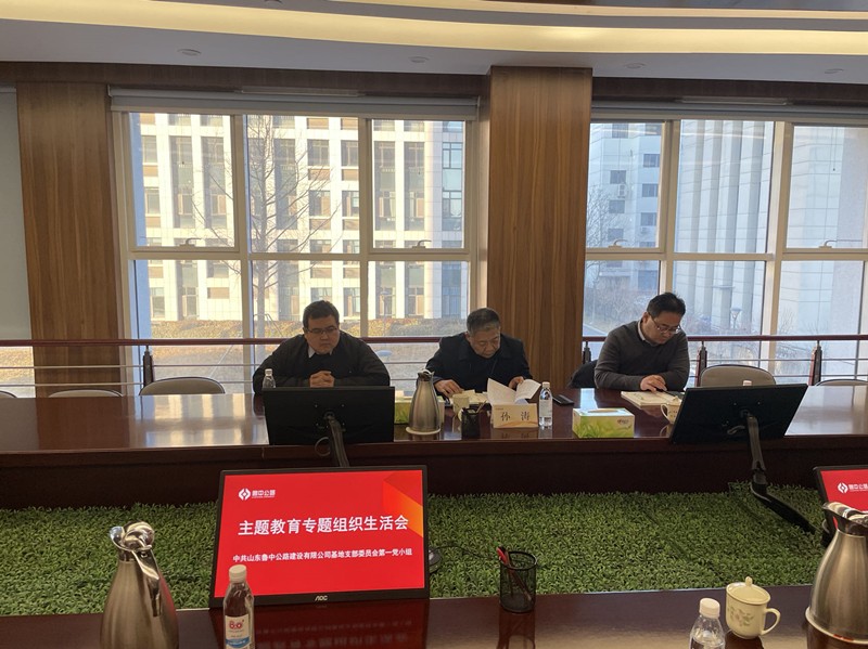 公司基地黨支部第一黨小組召開主題教育專題組織生活會(huì)