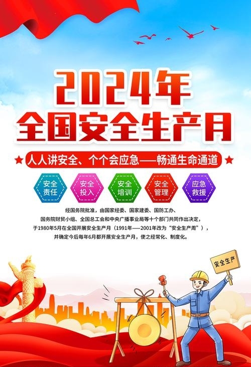 2024安全生產(chǎn)月主題解讀