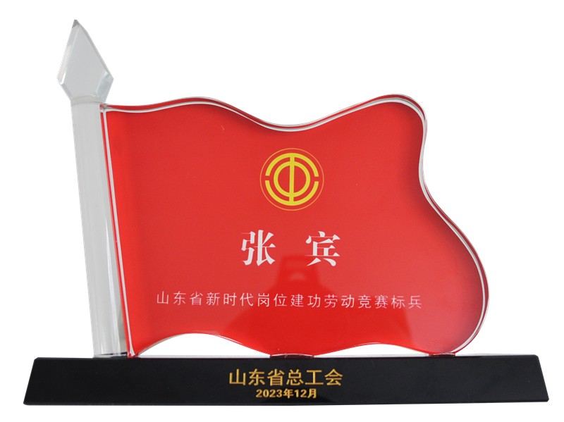 山東新時(shí)代崗位建功標(biāo)兵獎(jiǎng)杯_副本_副本 山東新時(shí)代崗位建功標(biāo)兵獎(jiǎng)杯_副本_副本