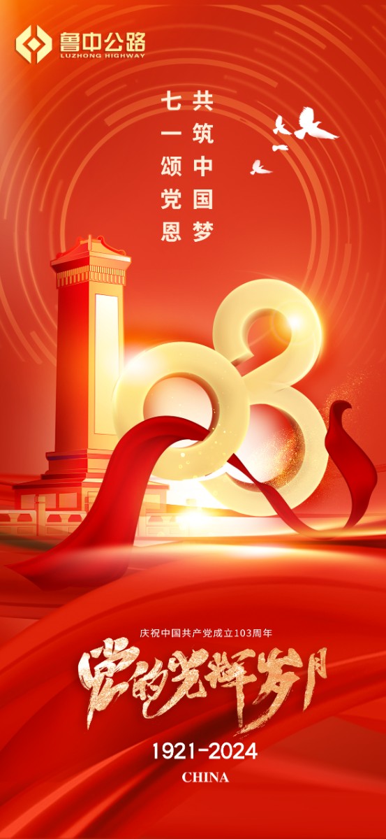 不忘初心，筑夢前行