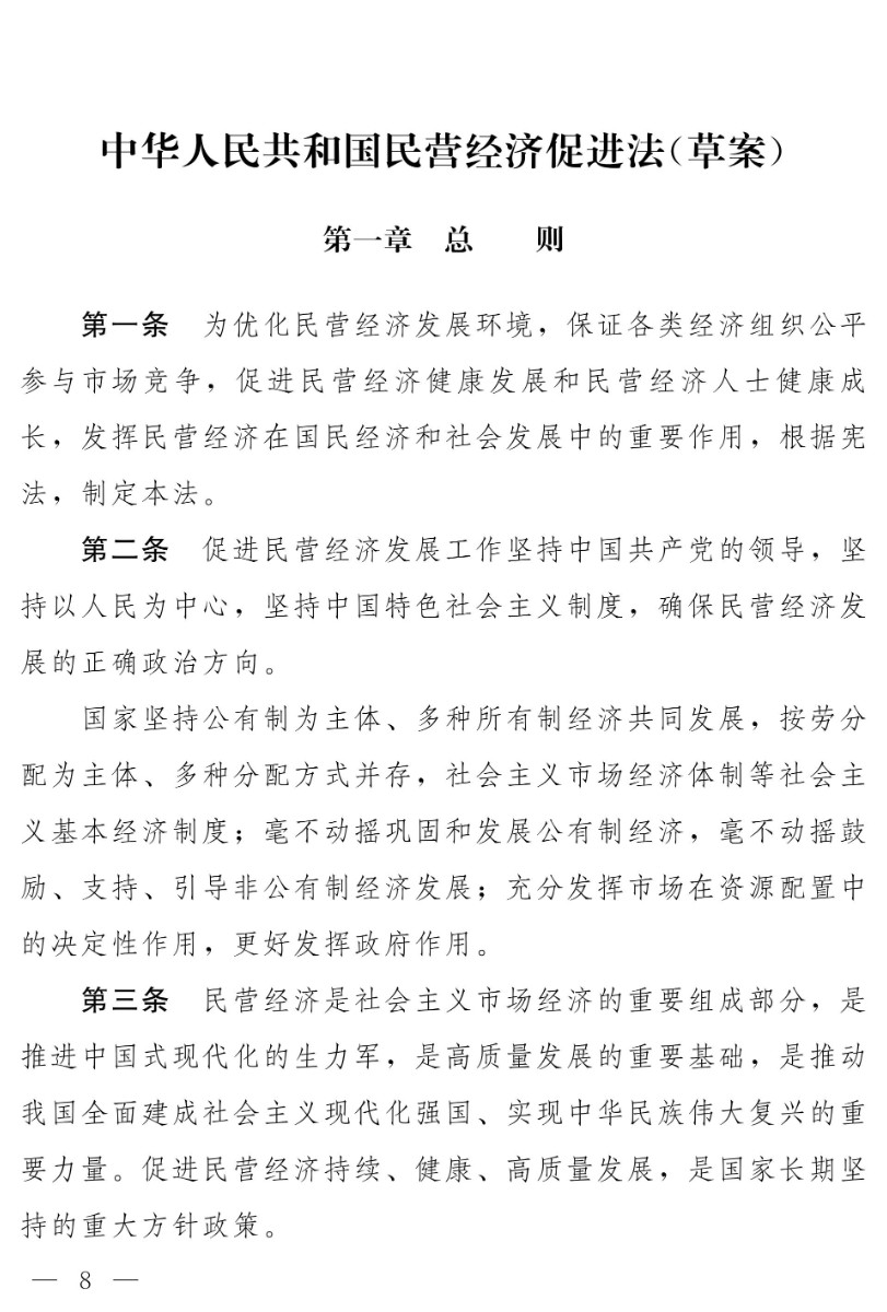 《民營經濟促進法》草案：為民營經濟保駕護航，開啟法治化新篇章