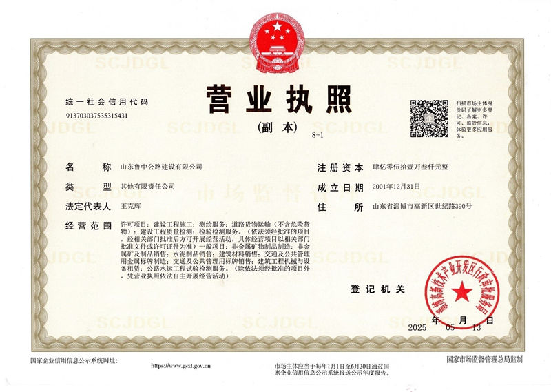 營業(yè)執(zhí)照25