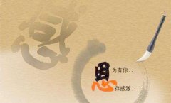 感恩生命中碰到的每一個人