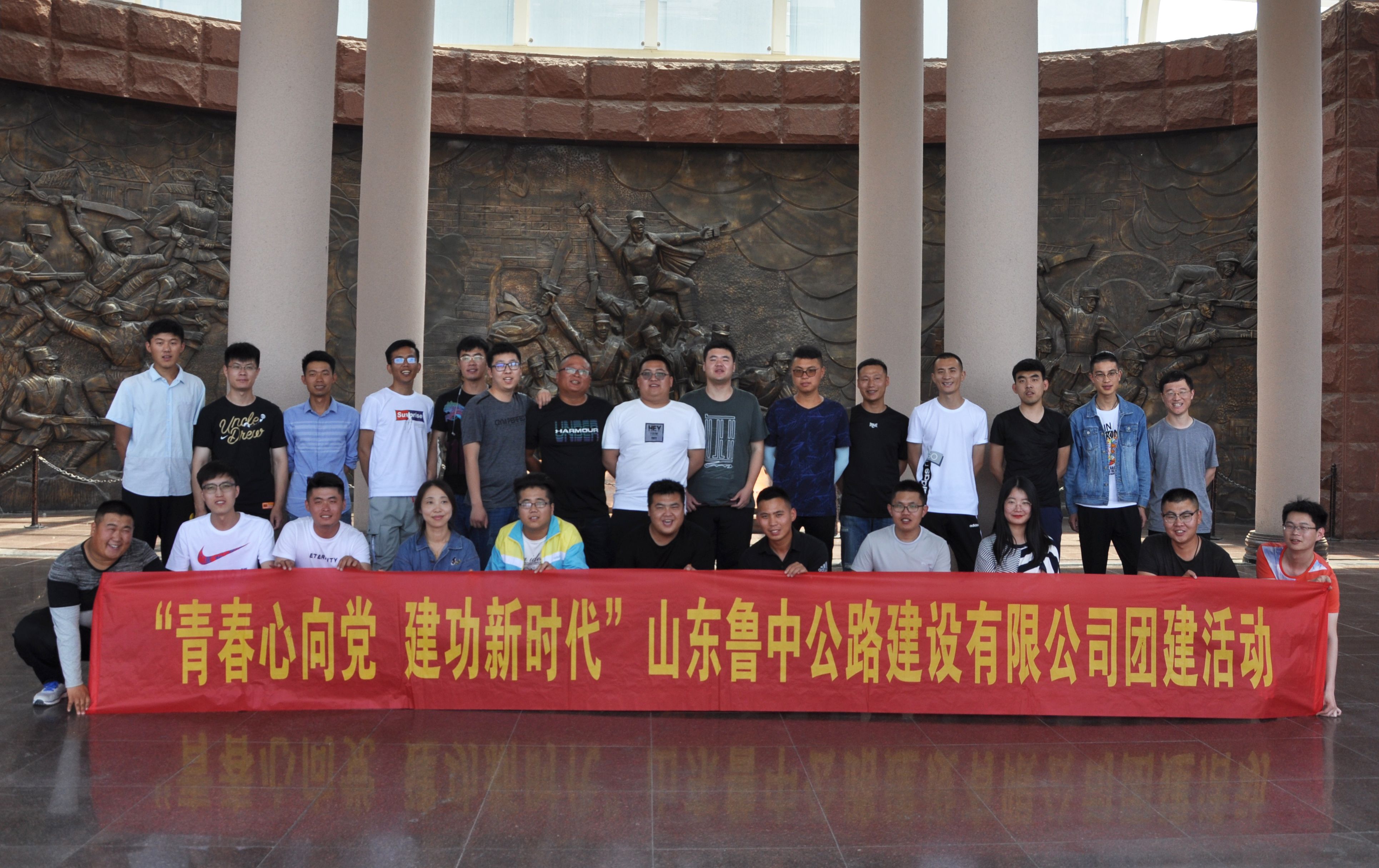 公司組織“青春心向黨 建功新時代”團建活動暨“相約G2項目 緣聚魯中公路”青年聯(lián)誼活動