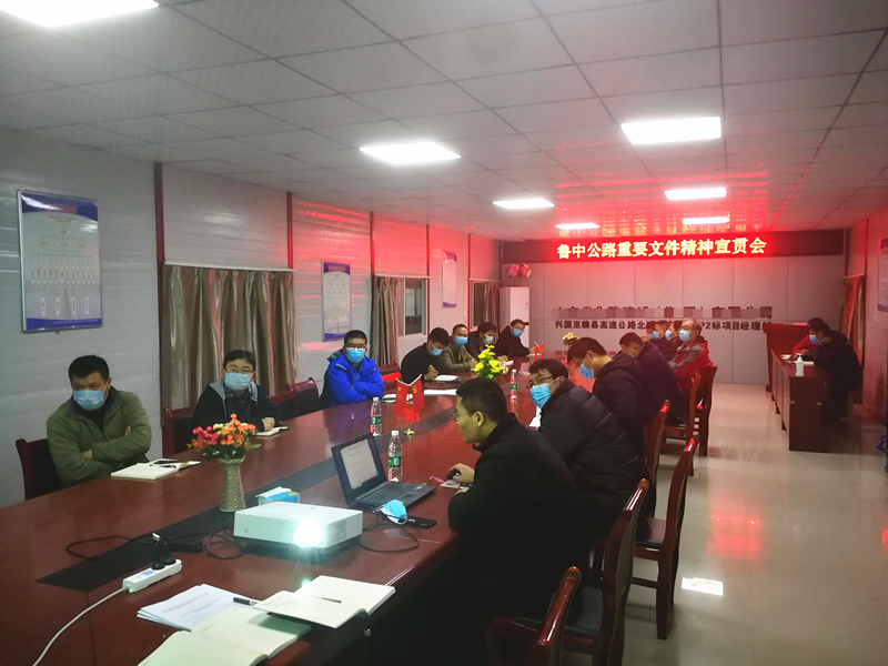 第四工程公司江西項(xiàng)目召開公司重要文件學(xué)習(xí)會(huì)