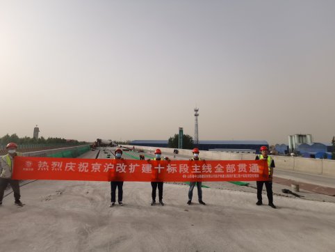 熱烈慶祝第二工程公司G2項(xiàng)目主線全部貫通