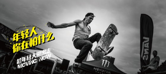 趁年輕，你不妨大膽一些