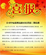 公司中標(biāo)淄博高新區(qū)民營園三期東路