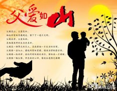 父愛如山