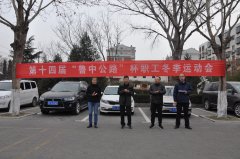 第十四屆“魯中公路杯”職工運(yùn)動(dòng)會(huì)精彩掠影