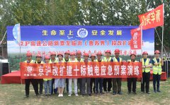 G2京滬項(xiàng)目部開展大型應(yīng)急救援演練