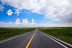 魯中市政，在路上
