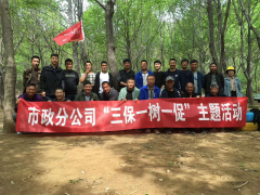 春風(fēng)化雨潤(rùn)心田—— 春天市政工程分公司三保一樹一促活動(dòng)剪影