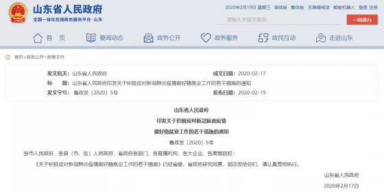 每人每天200元！這些人可領(lǐng)！山東發(fā)布24條措施穩(wěn)就業(yè)！