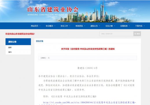 關(guān)于印發(fā)《應(yīng)對(duì)疫情 中央及山東省支持性政策匯編》的通知