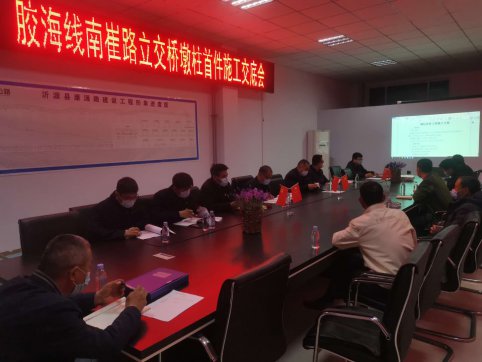 G341膠海線南崔路立交橋墩柱首件施工交底會