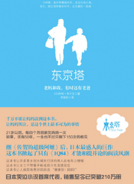 再見，東京塔