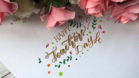 教師節(jié)，感恩生命中的每一位老師