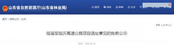 批前公示！淄博又將新增一條高速公路！連通這些地方