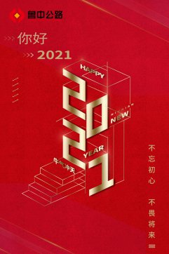 你好，2021