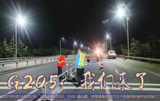 【抓作風(fēng) 創(chuàng)效益】心之所往，使命必達(dá)——G205打響80里戰(zhàn)場決戰(zhàn)槍