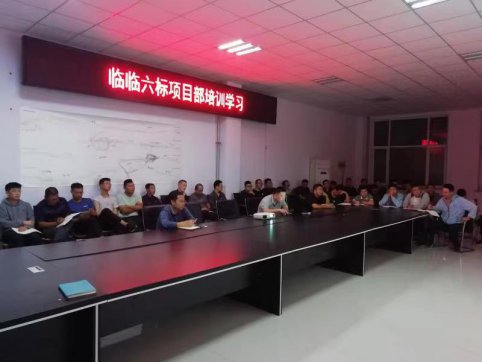 【抓作風(fēng) 創(chuàng)效益】以學(xué)促效——臨臨高速項目部組織多場專項學(xué)習(xí)