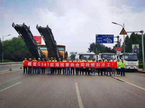 走出去，嚴(yán)抓細(xì)管，樹立魯中公路品牌  記萊蕪G341膠海線大修項(xiàng)目四標(biāo)段項(xiàng)目部