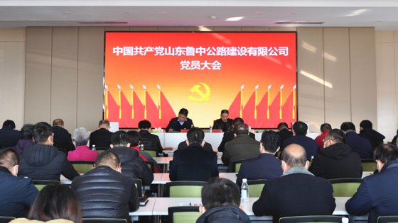 公司順利召開黨委換屆選舉黨員大會(huì)