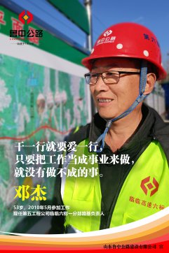 【優(yōu)秀員工】第五工程公司鄧杰