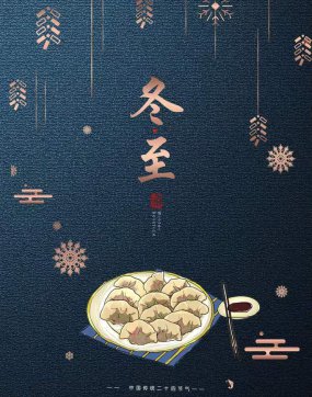 冬至，項(xiàng)目部的炒雞超級(jí)給力