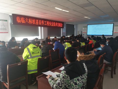 【臨臨風(fēng)采】臨臨六標(biāo)樁基首件工程安全技術(shù)交底會(huì)