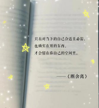 讓我心痛的“斷舍離”